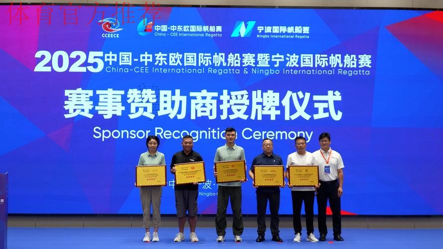 2025中国-中东欧国际帆船赛暨宁波国际帆船赛盛大落幕