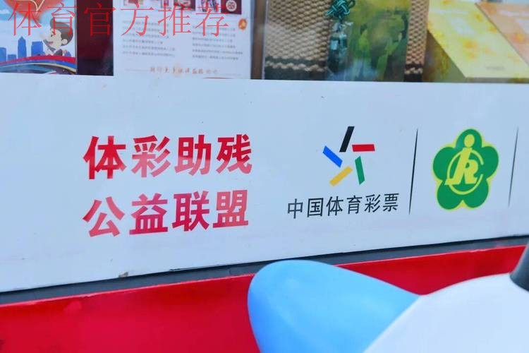 浙江体彩谱写高质量发展新篇章 浙江体彩谱写高质量发展新篇章